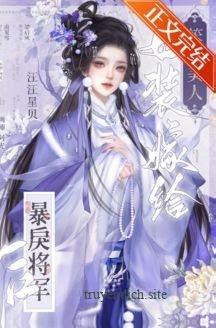 Sau Khi Nữ Trang Mỹ Nhân Gả Cho Tướng Quân Thô Bạo