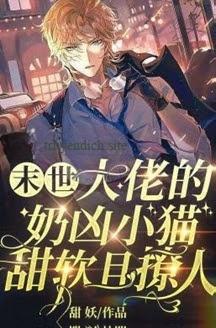 Mạt Thế, Mèo Nhỏ Hung Dữ Của Đại Lão Vừa Ngọt Ngào Vừa Quyến Rũ