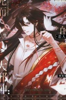 Người Yêu Chết Đi Sống Lại Là Tà Thần